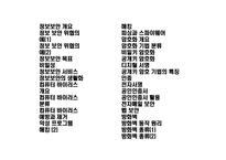 정보 보안관리의 이해-2