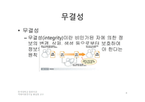 정보 보안관리의 이해-8