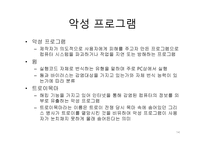 정보 보안관리의 이해-14