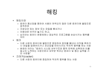 정보 보안관리의 이해-15