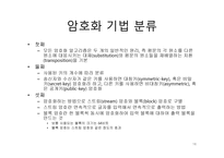 정보 보안관리의 이해-18