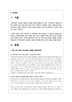 최근 3년 이내의 보육시설에서 발생한 아동학대사례를 찾아 이러한 문제가 발생하는 원인과 개선책에 대한 자신의 의견을 서술하시오-2