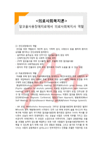 (A+ 레포트,시험대비) [의료사회복지론] 알코올사용장애치료에서 의료사회복지사 역할-1