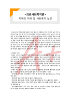 (A+ 레포트,시험대비) [의료사회복지론] 치매의 이해 및 사회복지 실천-1