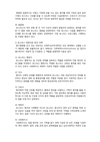 (A+ 레포트,시험대비) [의료사회복지론] 호스피스의 유형 및 완화의료 팀의 이해-2