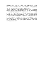 (A+ 레포트,시험대비) [의료사회복지론] 용서모델-6