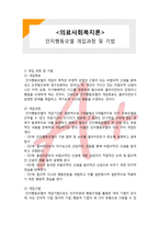 (A+ 레포트,시험대비) [의료사회복지론]인지행동모델 개입과정 및 기법-1