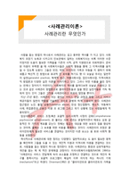 (A+ 레포트,시험대비) [사례관리이론] 사례관리란 무엇인가-1