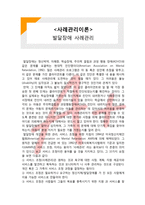 (A+ 레포트,시험대비) [사례관리이론] 발달장애 사례관리-1