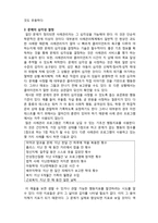 (A+ 레포트,시험대비) [사례관리이론] 문제확인 및 결정-2
