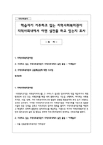 학습자가 거주하고 있는 지역사회복지관이 지역사회내에서 어떤 실천을 하고 있는지 조사-1