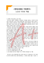 (A+ 레포트,시험대비) [현대사회와 가정복지]노인의 지위와 역할-1