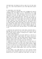 (A+ 레포트,시험대비) [현대사회와 가정복지]노인의 지위와 역할-2