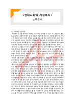 (A+ 레포트,시험대비) [현대사회와 가정복지] 노후준비-1