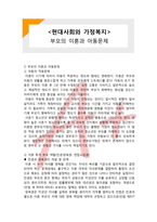 (A+ 레포트,시험대비) [현대사회와 가정복지] 부모의 이혼과 아동문제-1