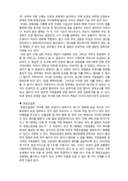 (A+ 레포트,시험대비) [현대사회와 가정복지] 부모의 이혼과 아동문제-2