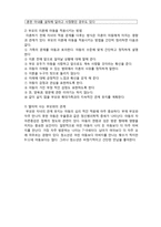 (A+ 레포트,시험대비) [현대사회와 가정복지] 부모의 이혼과 아동문제-4