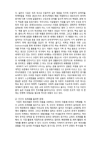 (A+ 레포트,시험대비) [현대사회와 가정복지] 세계화에 따른 가정복지-2