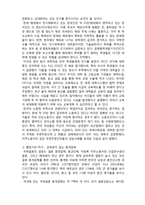 (A+ 레포트,시험대비) [현대사회와 가정복지] 세계화에 따른 가정복지-3