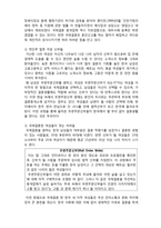 (A+ 레포트,시험대비) [현대사회와 가정복지] 세계화에 따른 가정복지-4