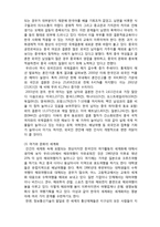 (A+ 레포트,시험대비) [현대사회와 가정복지] 세계화에 따른 가정복지-5