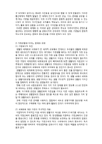 (A+ 레포트,시험대비) [현대사회와 가정복지] 세계화에 따른 가정복지-6