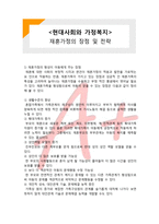 (A+ 레포트,시험대비) [현대사회와 가정복지] 재혼가정의 장점 및 전략-1