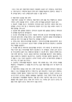 (A+ 레포트,시험대비) [현대사회와 가정복지] 재혼가정의 장점 및 전략-2