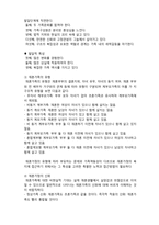 (A+ 레포트,시험대비) [현대사회와 가정복지] 재혼가정의 이해-2