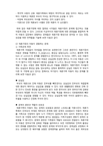 (A+ 레포트,시험대비) [현대사회와 가정복지] 재혼가정의 이해-3