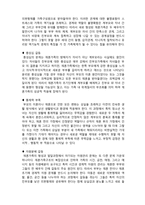 (A+ 레포트,시험대비) [현대사회와 가정복지] 재혼가정의 이해-4