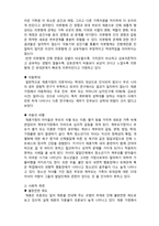 (A+ 레포트,시험대비) [현대사회와 가정복지] 재혼가정의 이해-5