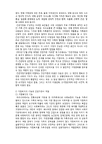 (A+ 레포트,시험대비) [현대사회와 가정복지] 현대가정의 가정복지-2