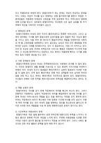 (A+ 레포트,시험대비) [현대사회와 가정복지] 맞벌이 가정의 문제-2