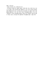 (A+ 레포트,시험대비) [현대사회와 가정복지] 맞벌이 가정의 문제-4