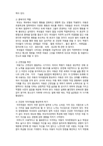 (A+ 레포트,시험대비) [현대사회와 가정복지] 아동기 자녀의 특성과 부모역할-2