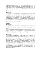(A+ 레포트,시험대비) [현대사회와 가정복지] 태교법(6개월~10개월)-3