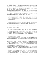 A+ 레포트,시험대비) [현대사회와 가정복지] 아동양육환경의 이해-2