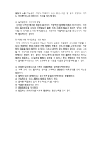 A+ 레포트,시험대비) [현대사회와 가정복지] 아동양육환경의 이해-3