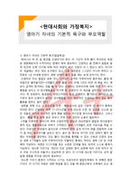 (A+ 레포트,시험대비) [현대사회와 가정복지] 영아기 자녀의 기본적 욕구와 부모역할-1
