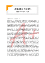 (A+ 레포트,시험대비) [현대사회와 가정복지] 한부모가정의 이해-1