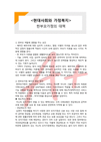 (A+ 레포트,시험대비) [현대사회와 가정복지] 한부모가정의 대책-1