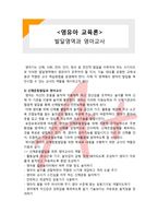 (A+ 레포트,시험대비) [영유아 교육론] 발달영역과 영아교사-1