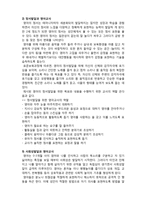 (A+ 레포트,시험대비) [영유아 교육론] 발달영역과 영아교사-2
