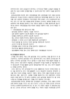 (A+ 레포트,시험대비) [영유아 교육론] 발달영역과 영아교사-3