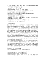 (A+ 레포트,시험대비) [영유아 교육론] 발달영역과 영아교사-4