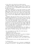 (A+ 레포트,시험대비) [영유아 교육론] 사회,수,과학교육과 유아교사-2