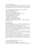 (A+ 레포트,시험대비) [영유아 교육론] 안전, 건강, 언어교육과 유아교사-3