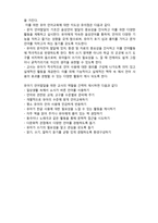 (A+ 레포트,시험대비) [영유아 교육론] 안전, 건강, 언어교육과 유아교사-4