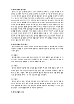 (A+ 레포트,시험대비) [영유아 교육론] 영아 관찰과 교사-2